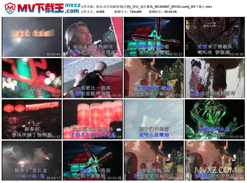 佚名-步步高新春到(人物)_国语_流行歌曲_MC302067